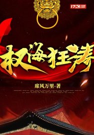 许涛柳蔓荟by佚名 权海狂涛全文免费阅读